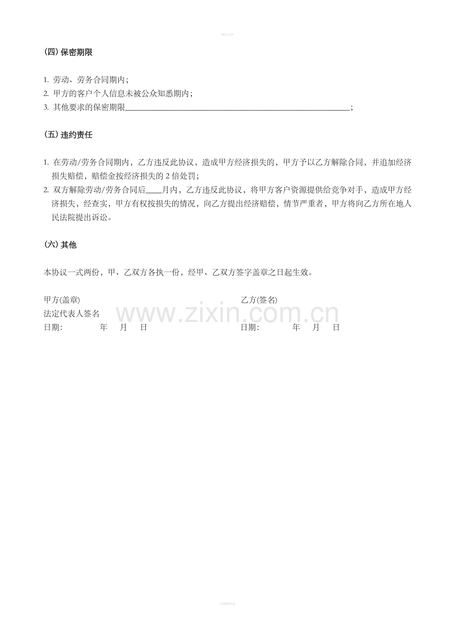 客户信息保密协议书.doc_第2页