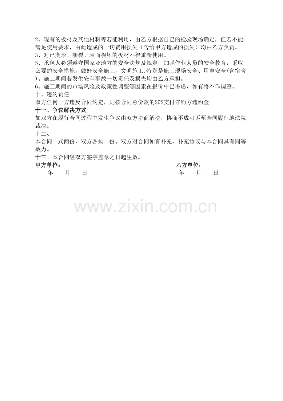 彩钢房合同协议书.docx_第3页