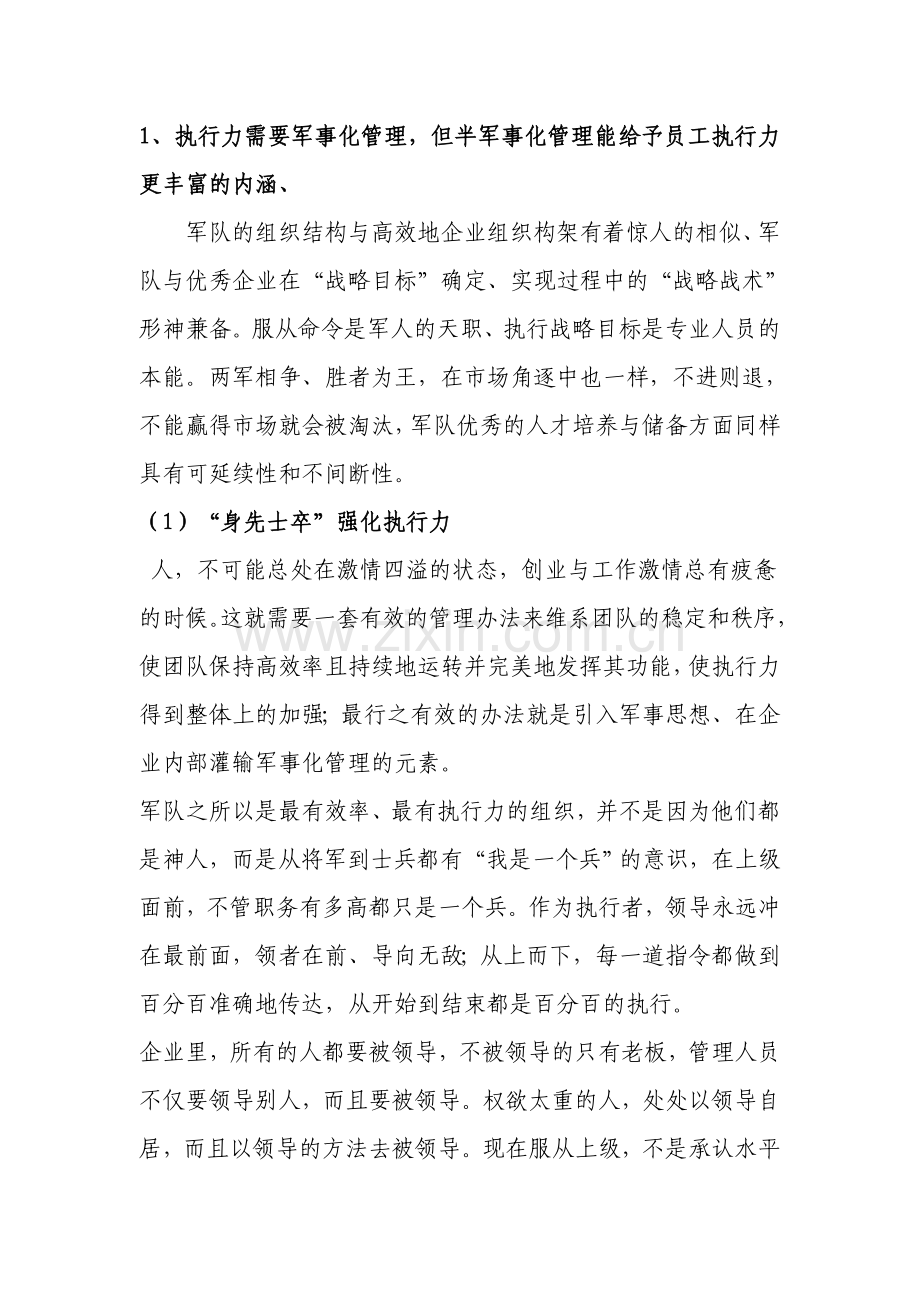 半军事化管理在企业发展中的重要性和作用.doc_第2页