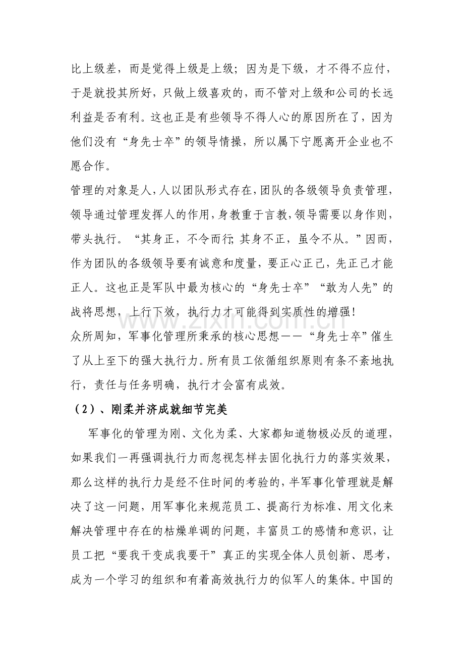 半军事化管理在企业发展中的重要性和作用.doc_第3页