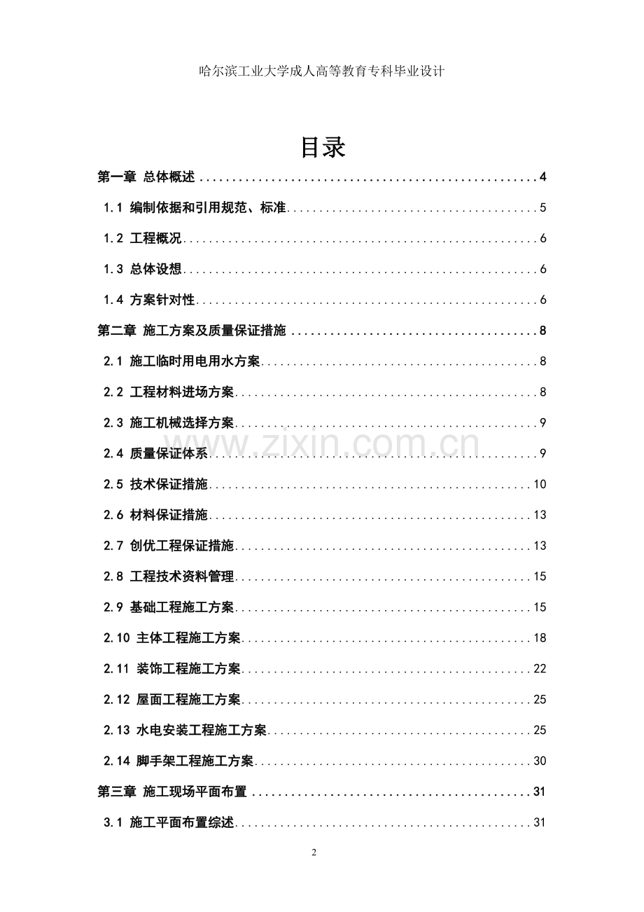 学士学位论文--教学楼施组设计.doc_第3页