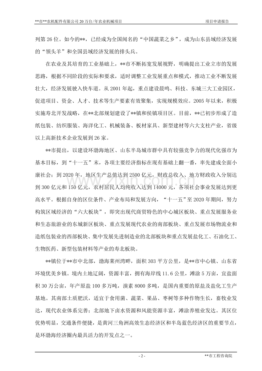 xx农机配件有限公司20万台年农业机械项目投资可行性报告.doc_第2页