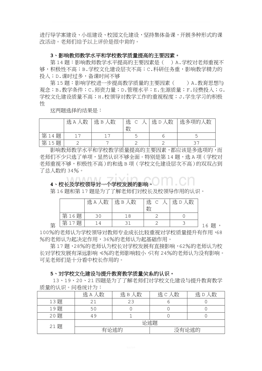 关于《学校文化建设》问卷调查的分析.doc_第3页