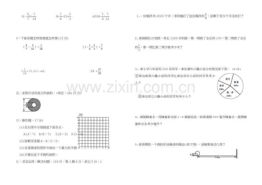 2016六年级上学期数学试卷.doc_第2页