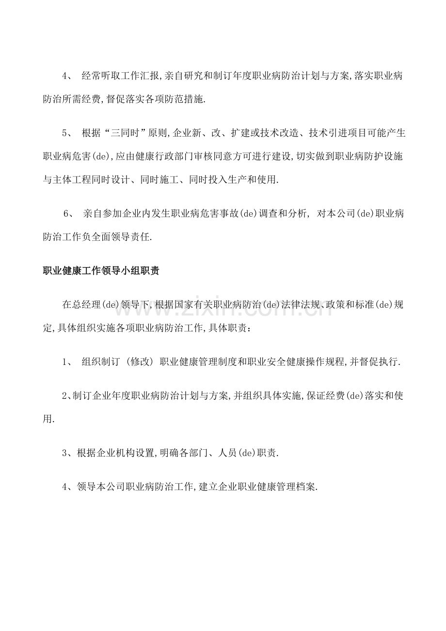 公司职业健康管理规定.docx_第3页