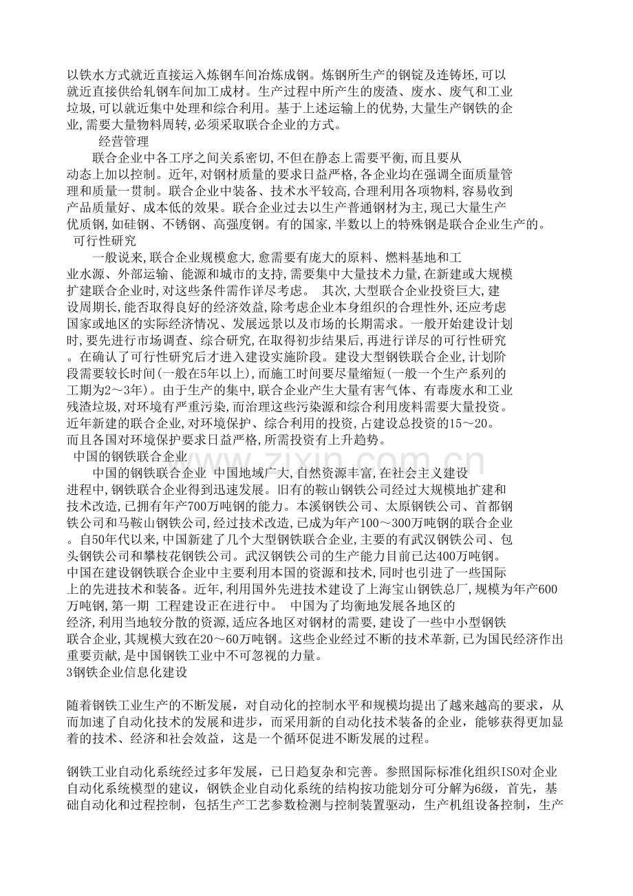 钢铁行业物流的特点.docx_第3页