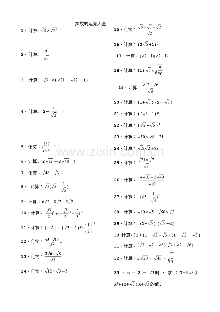 实数的运算大全.doc_第1页