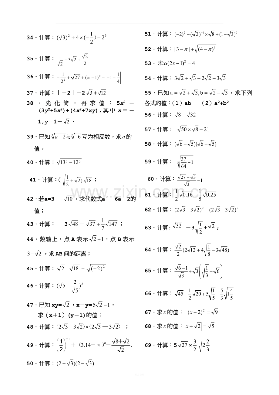 实数的运算大全.doc_第2页