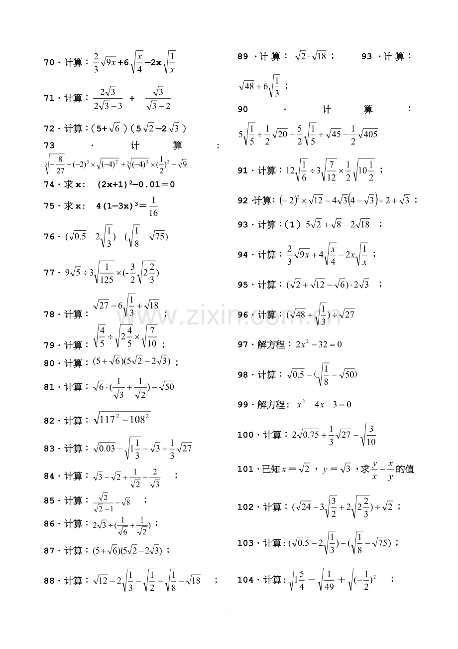 实数的运算大全.doc_第3页