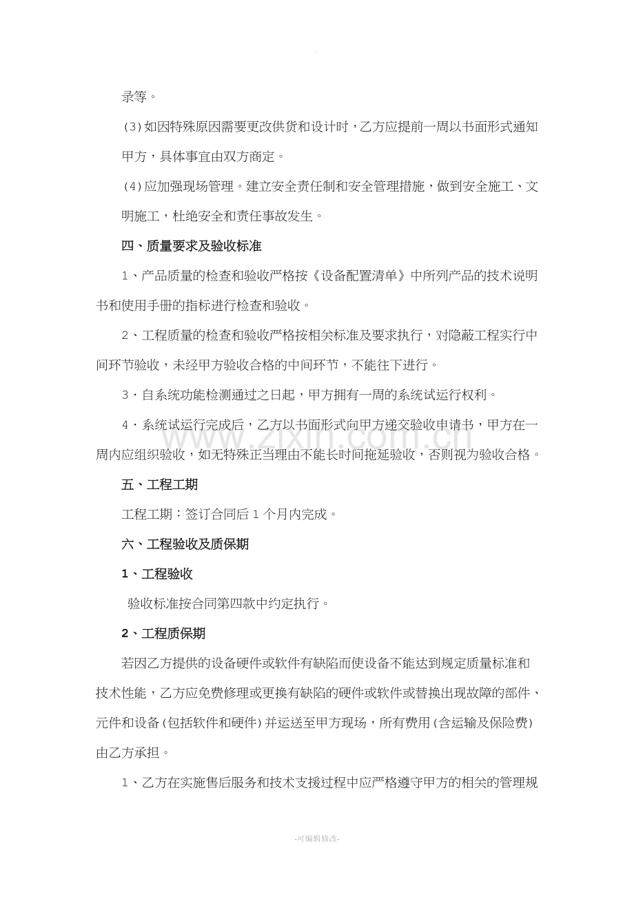 网络覆盖系统合同.doc_第2页