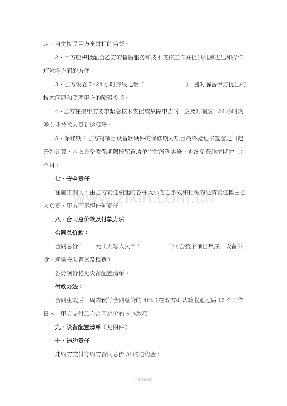 网络覆盖系统合同.doc_第3页