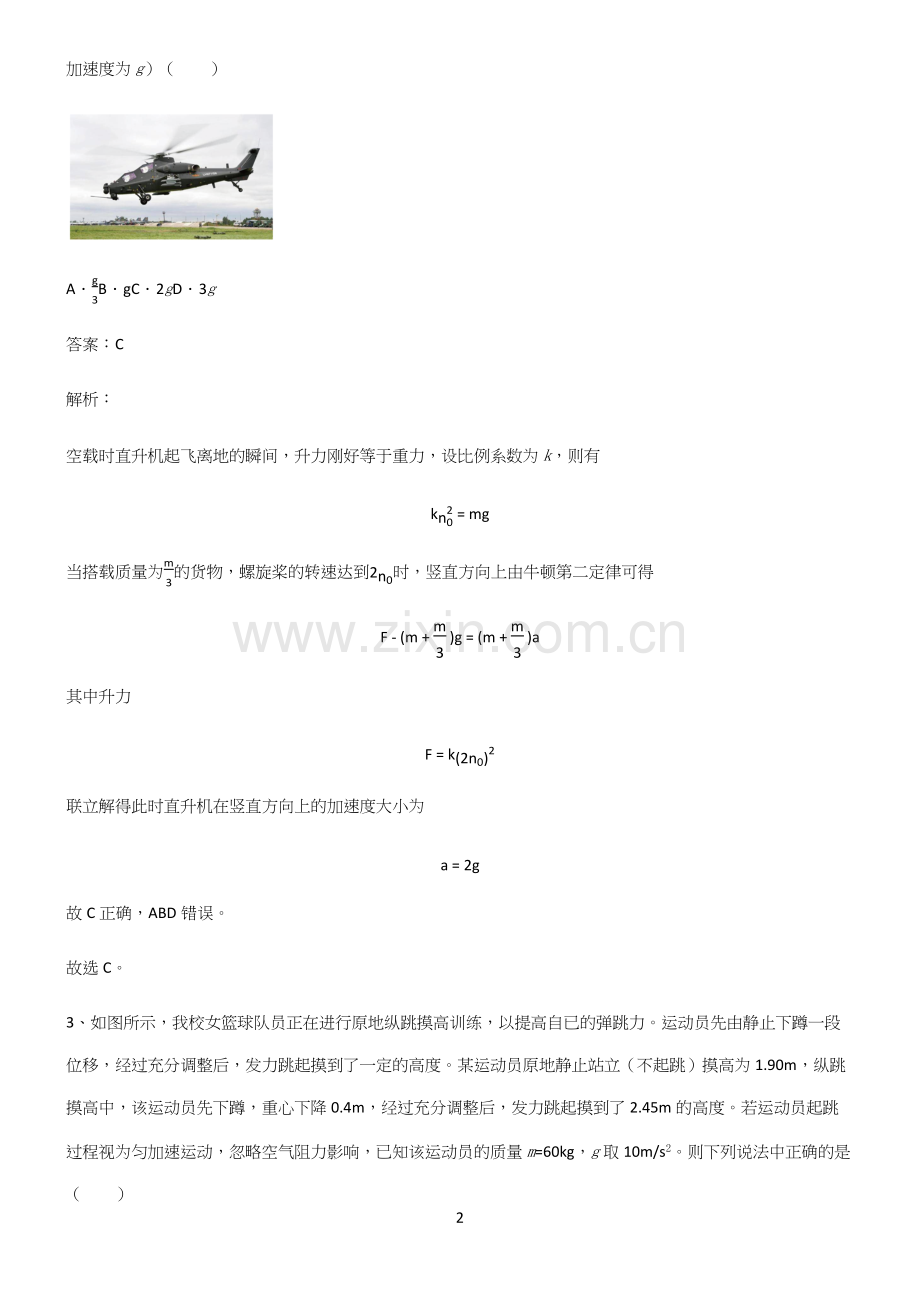 2022年高考中物理牛顿运动定律考点专题训练.docx_第2页