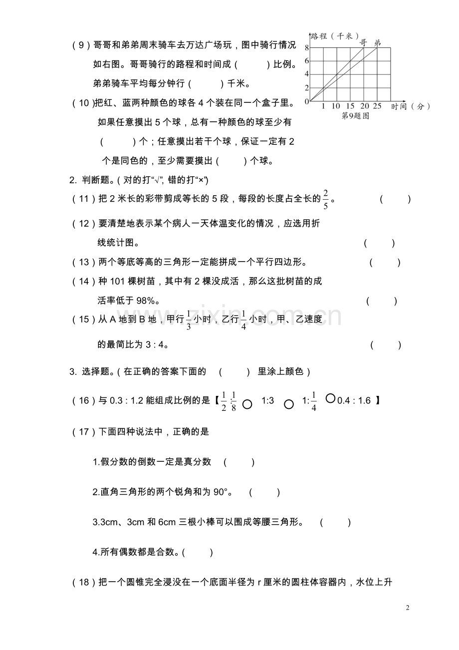 2020年小学升初中教学质量检测数学优生卷3.doc_第2页