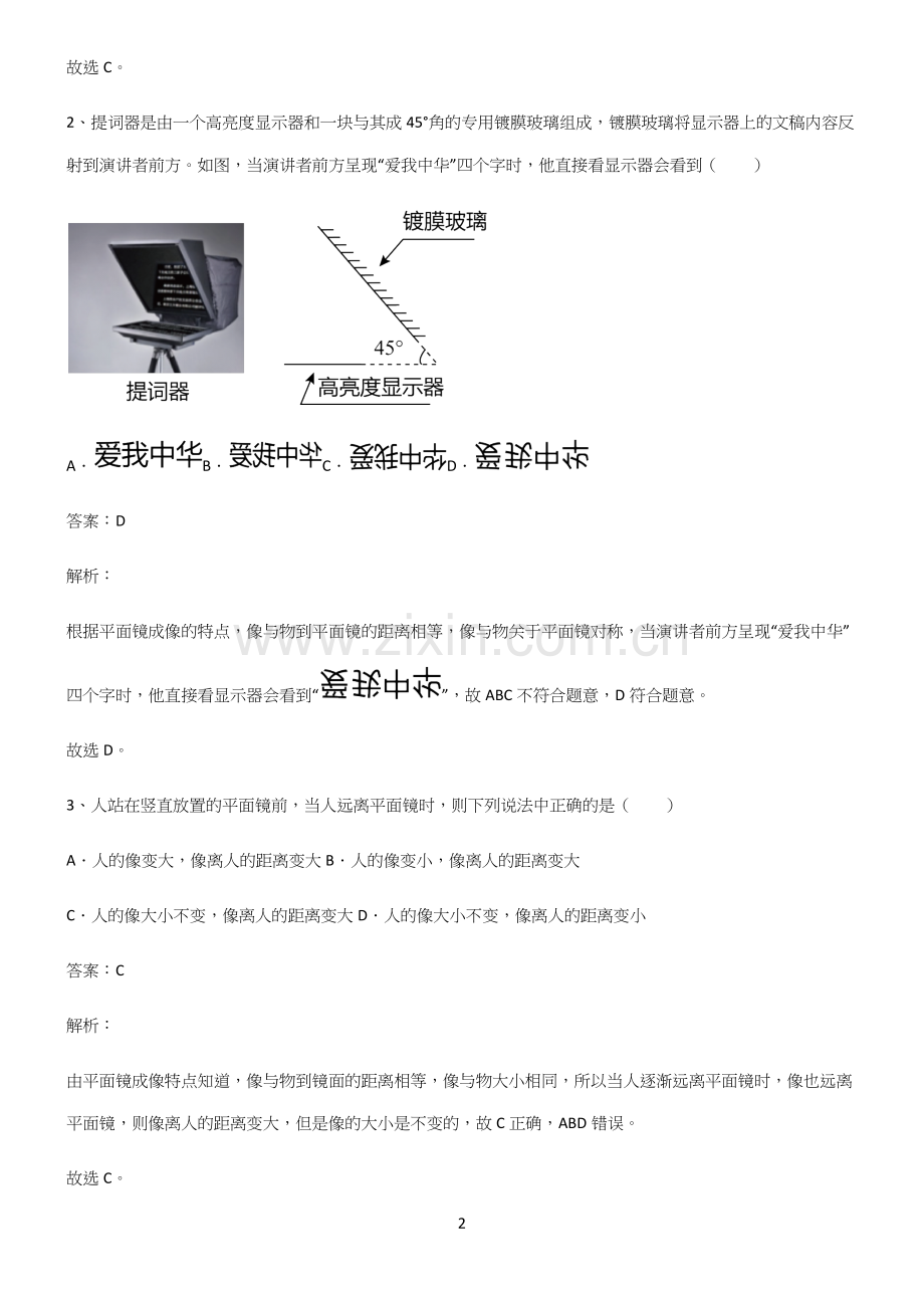 八年级物理光现象重点知识点大全.docx_第2页