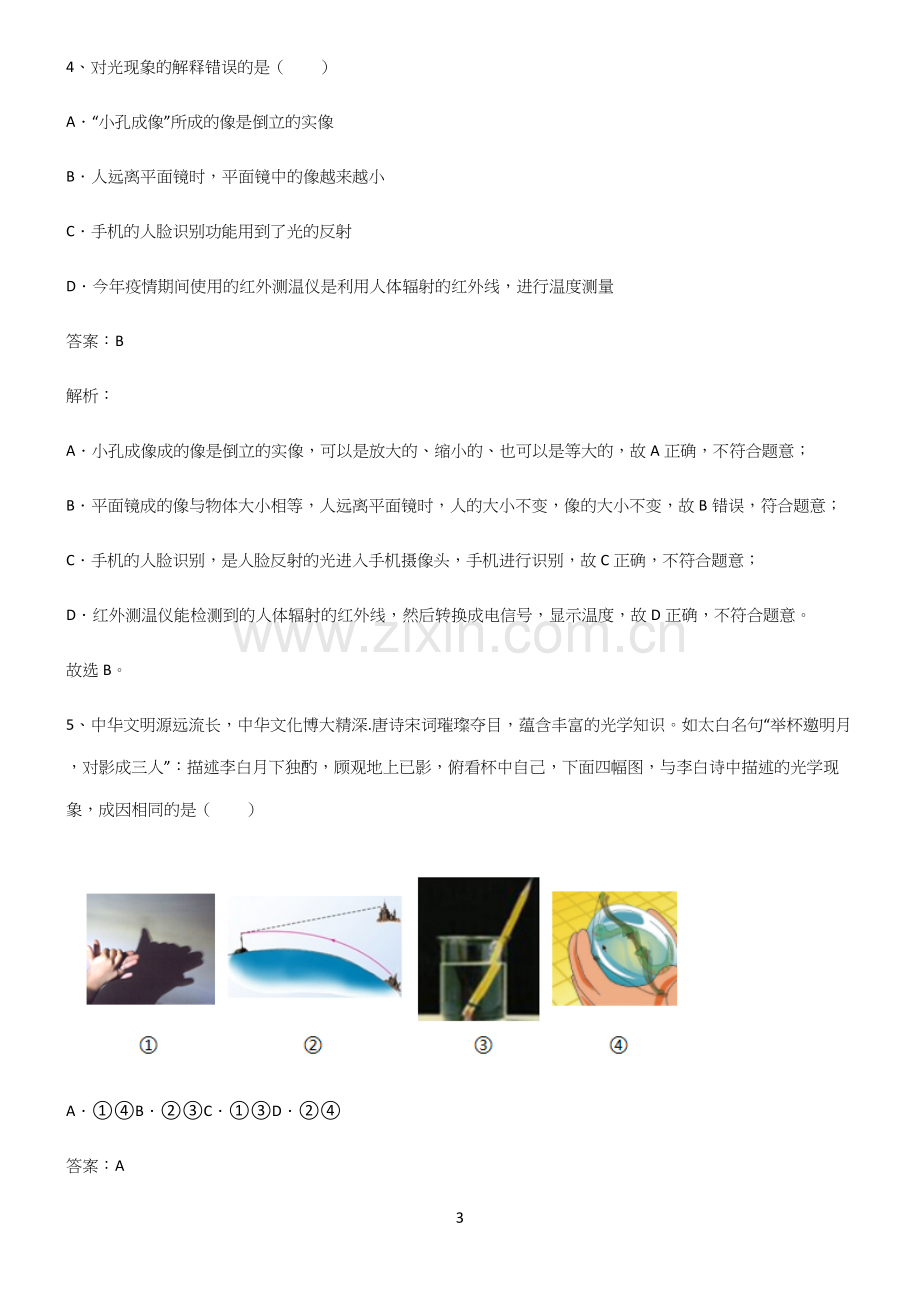 八年级物理光现象重点知识点大全.docx_第3页