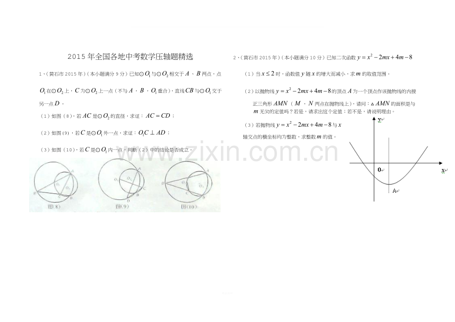 中考数学压轴题精选及答案(整理版).doc_第1页