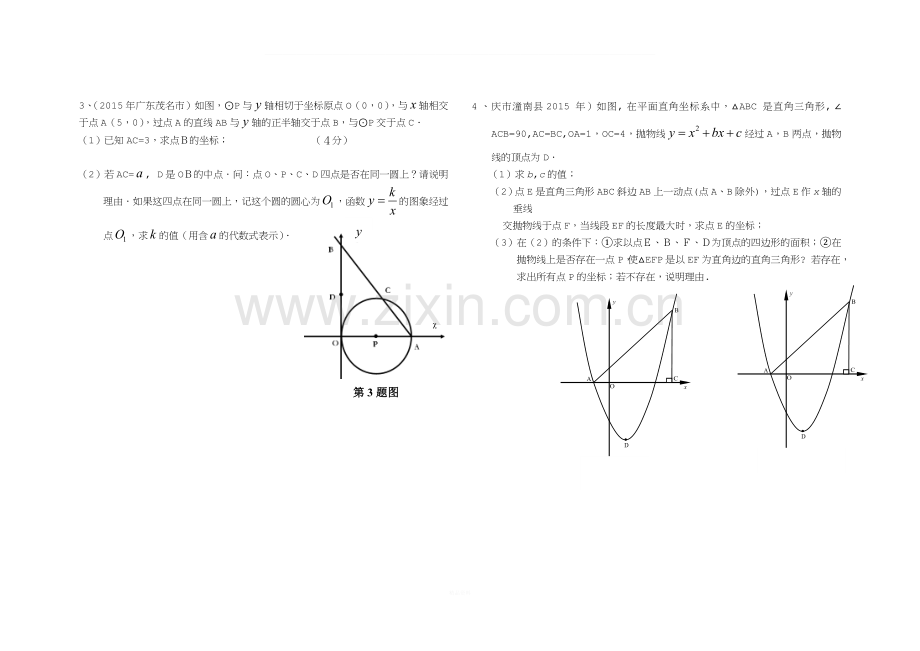 中考数学压轴题精选及答案(整理版).doc_第2页