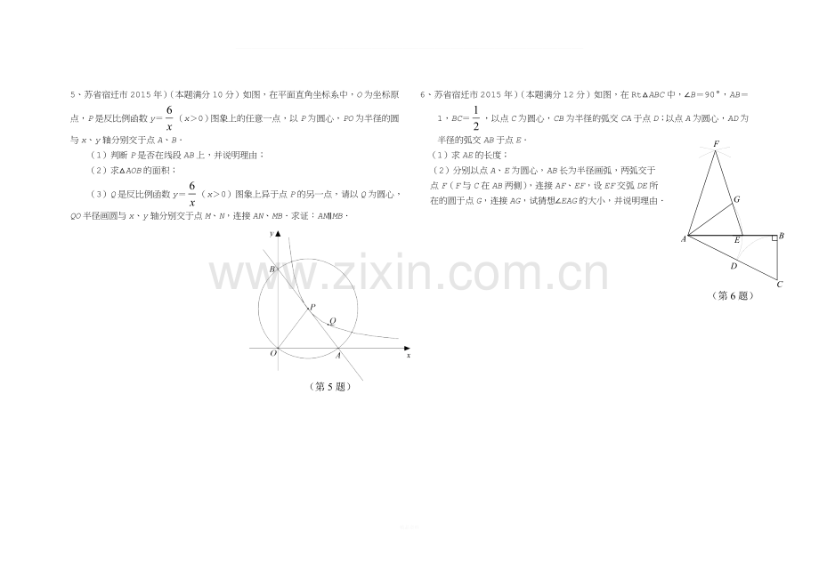 中考数学压轴题精选及答案(整理版).doc_第3页