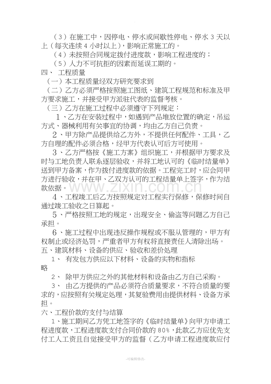 温室大棚建设工程安装合同.doc_第2页