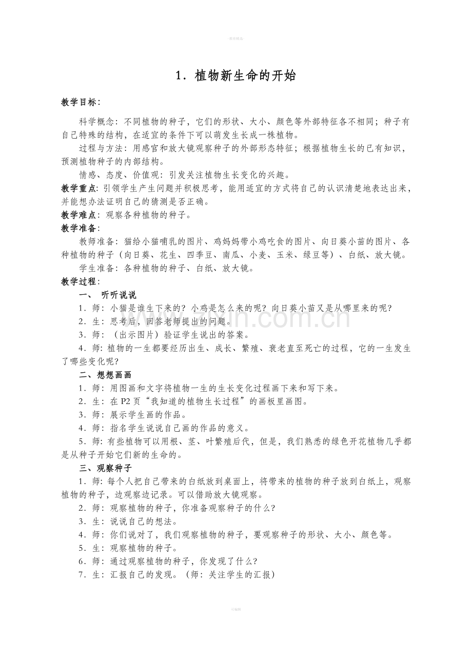 科学-三年级下-植物的生长变化.doc_第3页