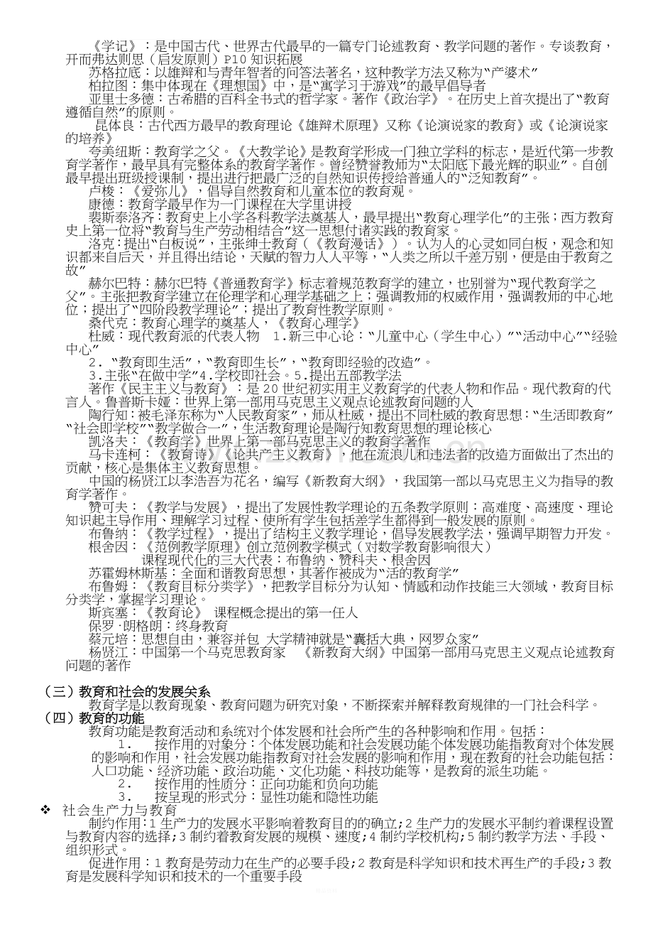 教师资格证-中学教育知识与能力-知识点重点全部整理.doc_第2页