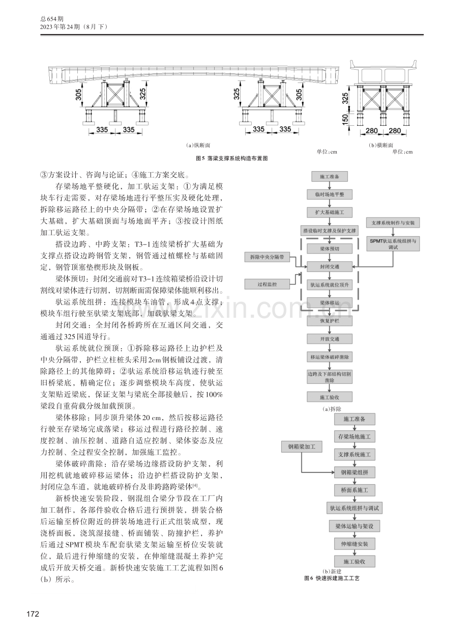 基于SPMT的高速公路天桥拆建技术分析.pdf_第3页