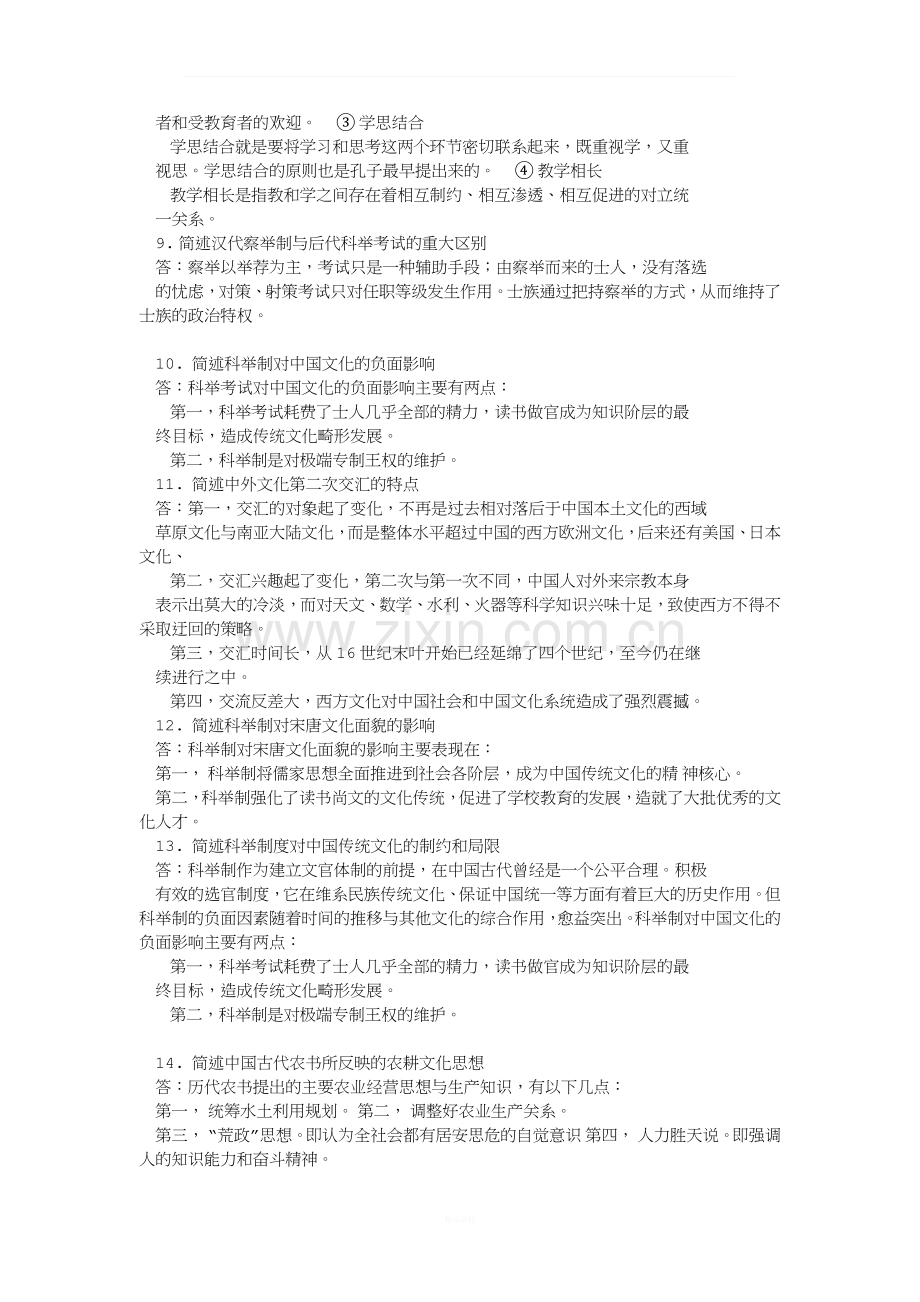 中国文化概论简答题.docx_第2页