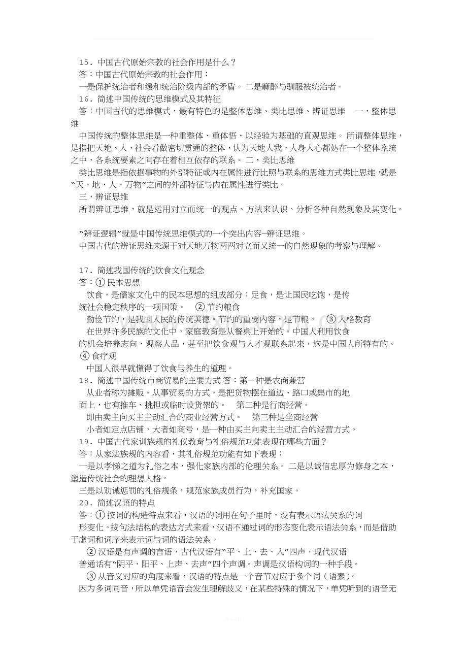 中国文化概论简答题.docx_第3页