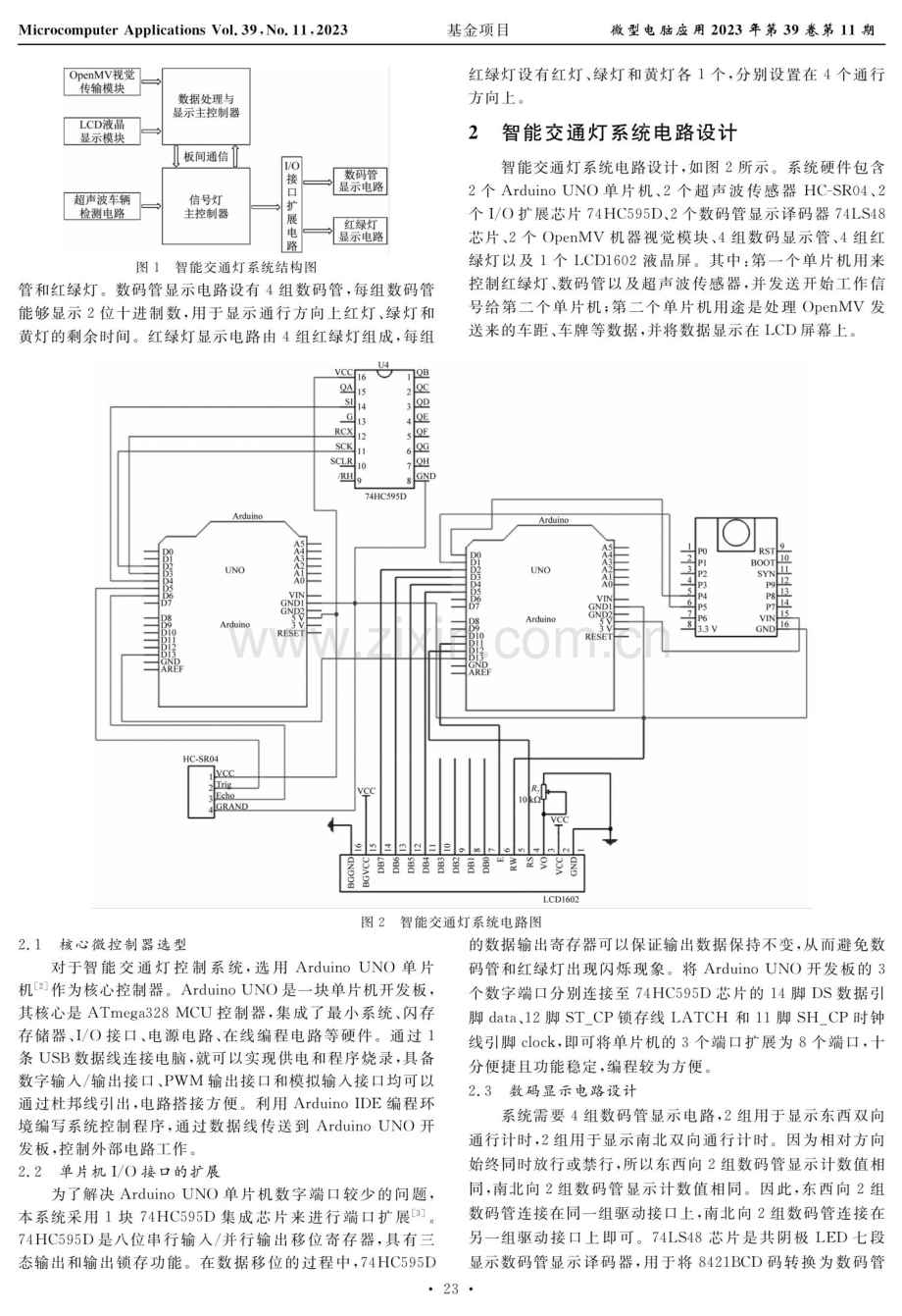 基于OpenMV的智能交通灯系统设计.pdf_第2页