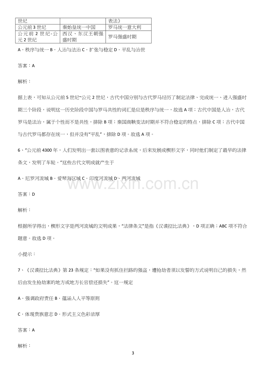 带答案高中历史下高中历史统编版下第一单元古代文明的产生与发展知识点梳理.docx_第3页