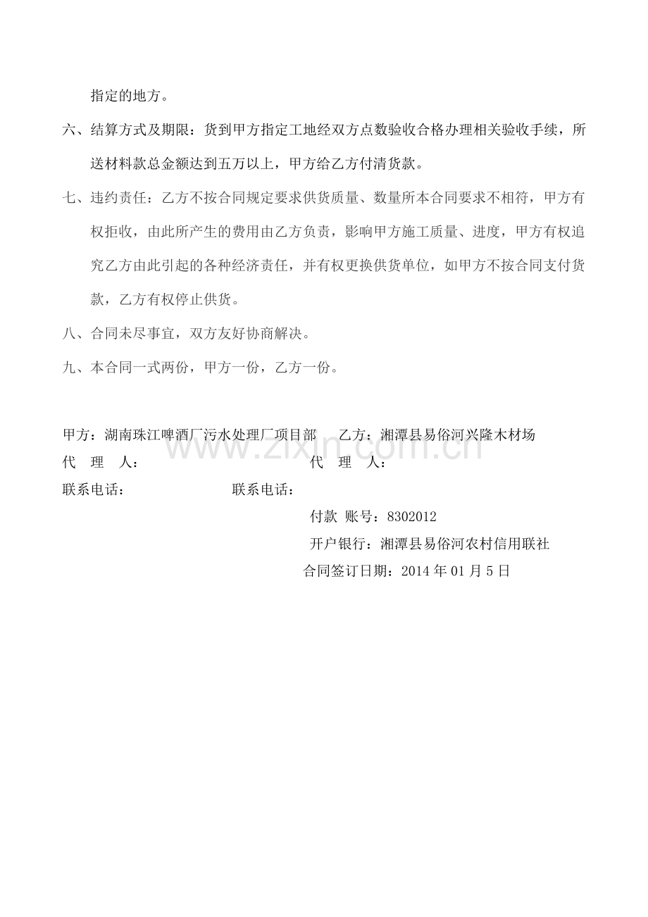 模板木方采购合同书.docx_第2页