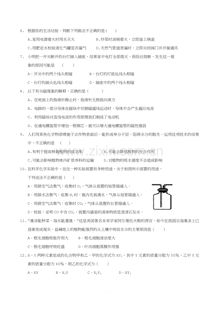 201606浙江省八年级下期末测试题(科学).docx_第2页