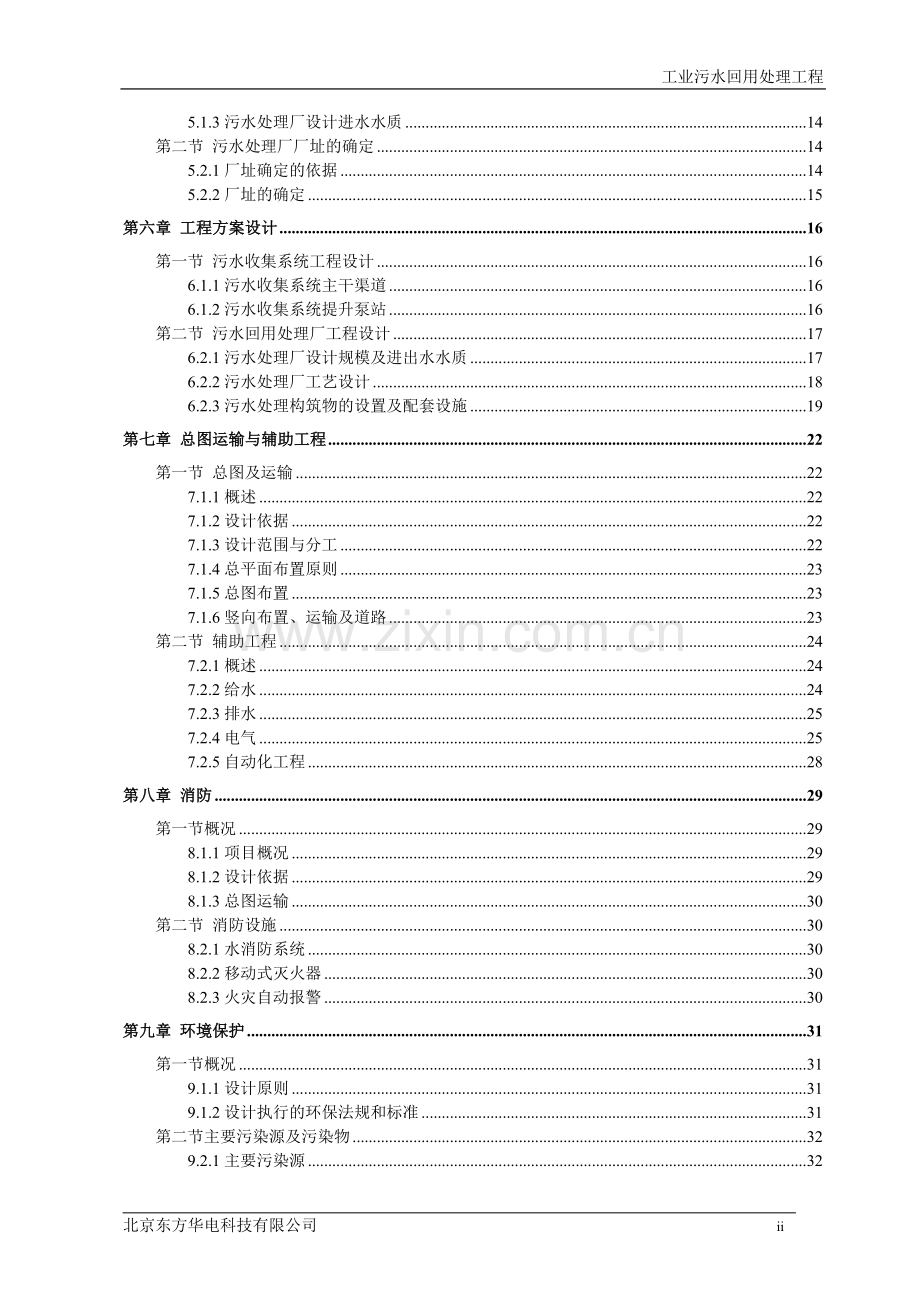 工业污水回用处理工程项目建议书.doc_第2页