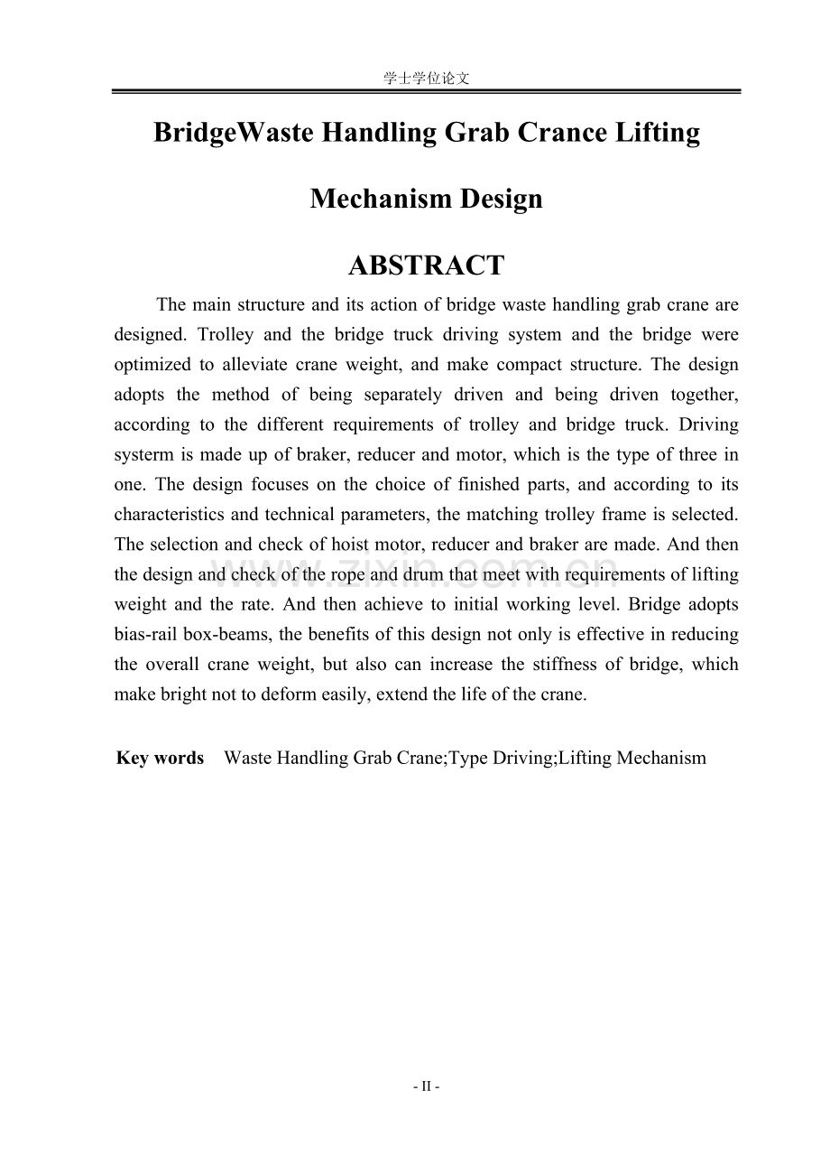 垃圾运输车抓斗桥式搬运起重机构设计论文-学位论文.doc_第2页