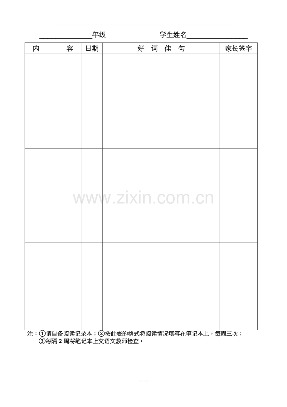 课外阅读记录卡、记录表(2种).doc_第2页