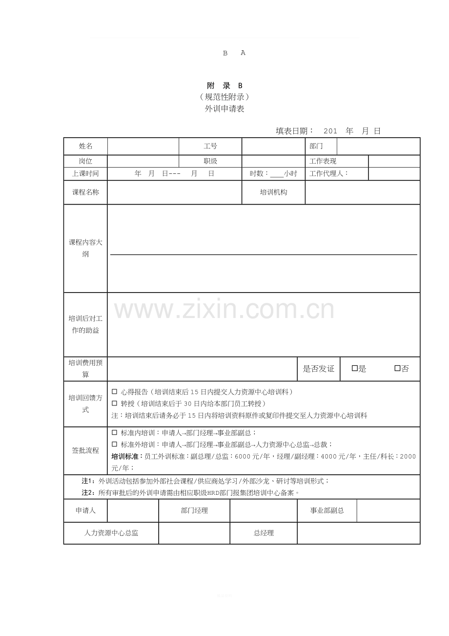 某妇婴用品公司培训管理制度.doc_第2页