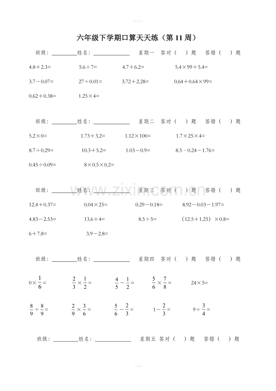 六年级下学期口算天天练.doc_第1页