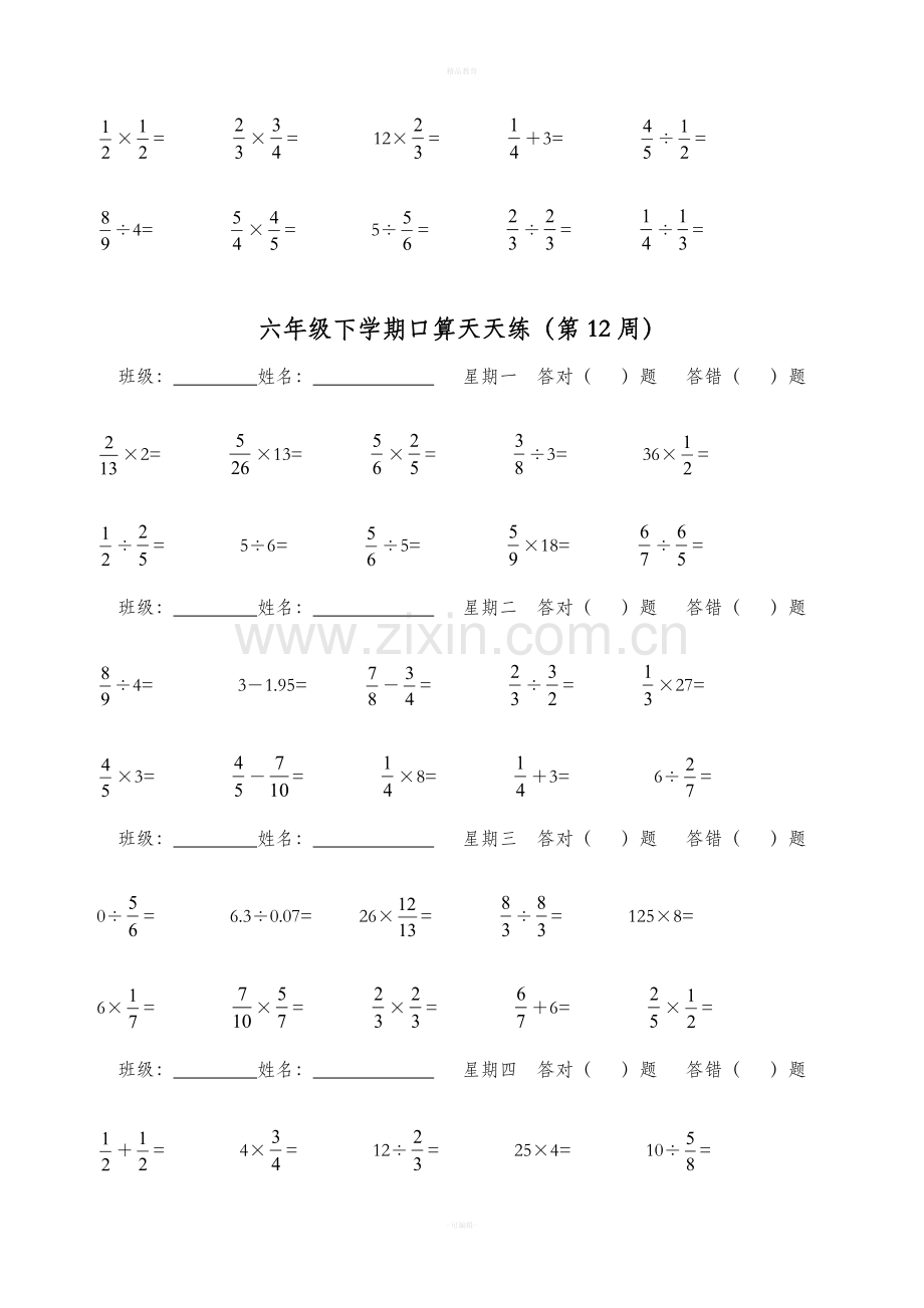 六年级下学期口算天天练.doc_第2页