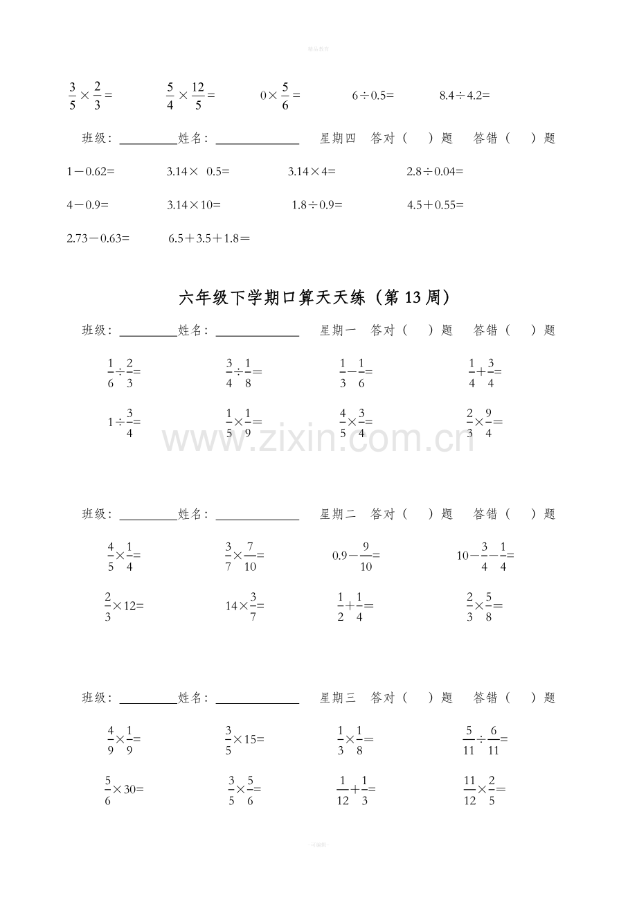 六年级下学期口算天天练.doc_第3页