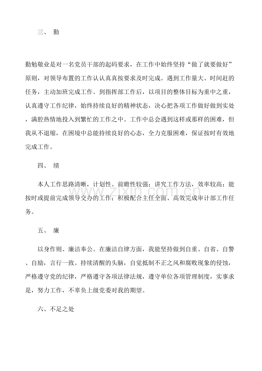 德能勤绩廉个人总结.docx_第3页