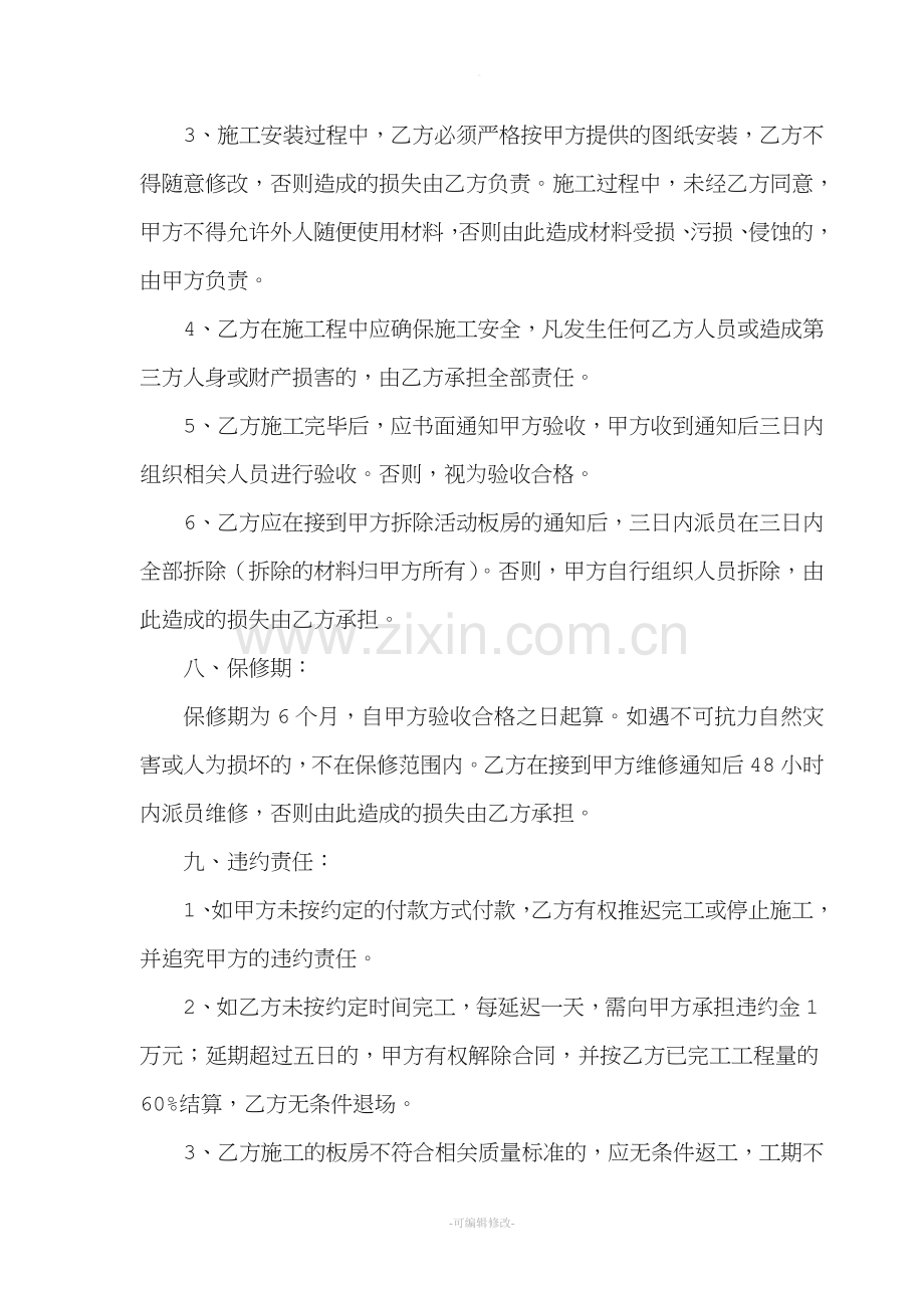 活动板房建设安装合同.doc_第2页