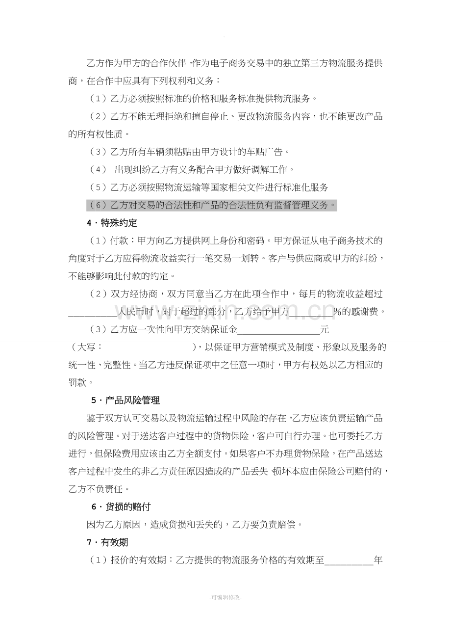 物流企业合作协议书.doc_第2页