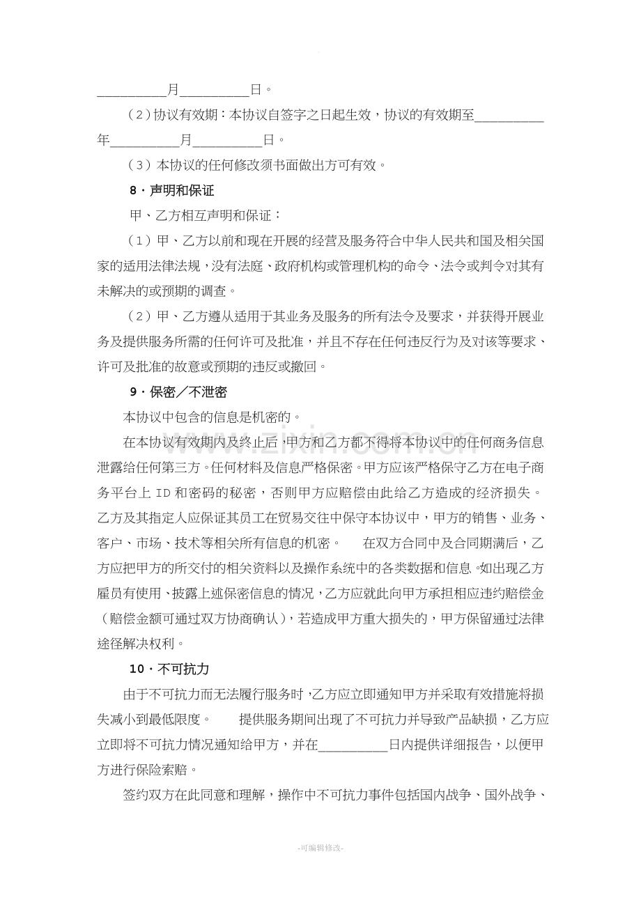 物流企业合作协议书.doc_第3页