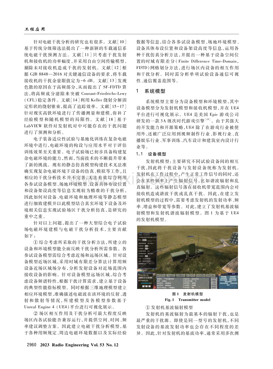 基于UE4的电子试验场区设备电磁干扰分析.pdf_第2页