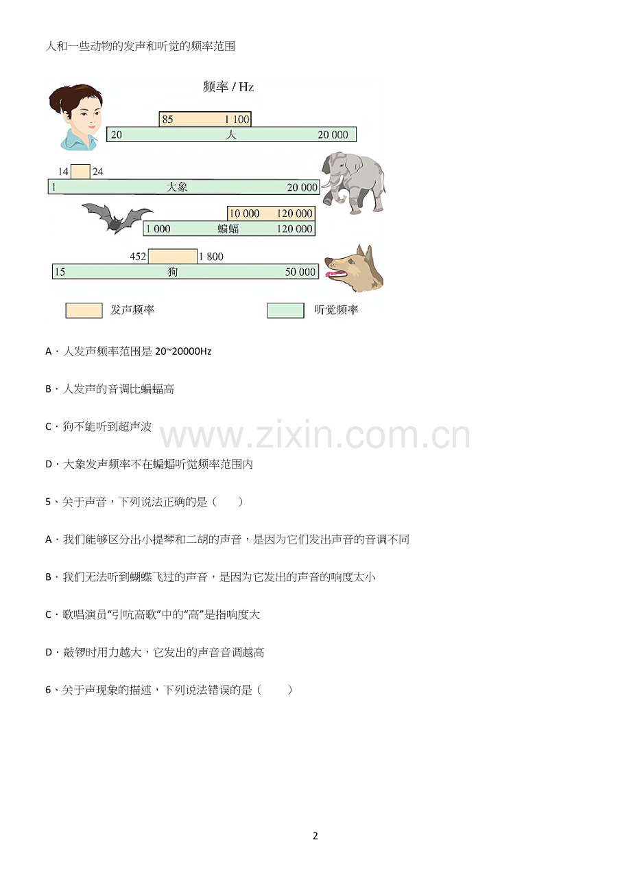 (带答案)八年级物理第二章声现象基础知识点归纳总结.docx_第2页