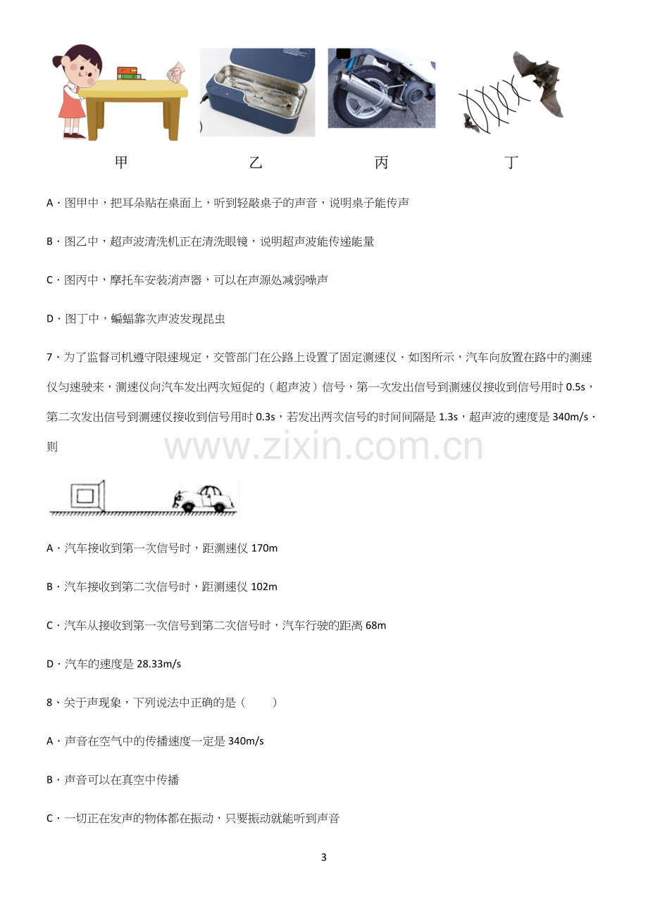 (带答案)八年级物理第二章声现象基础知识点归纳总结.docx_第3页