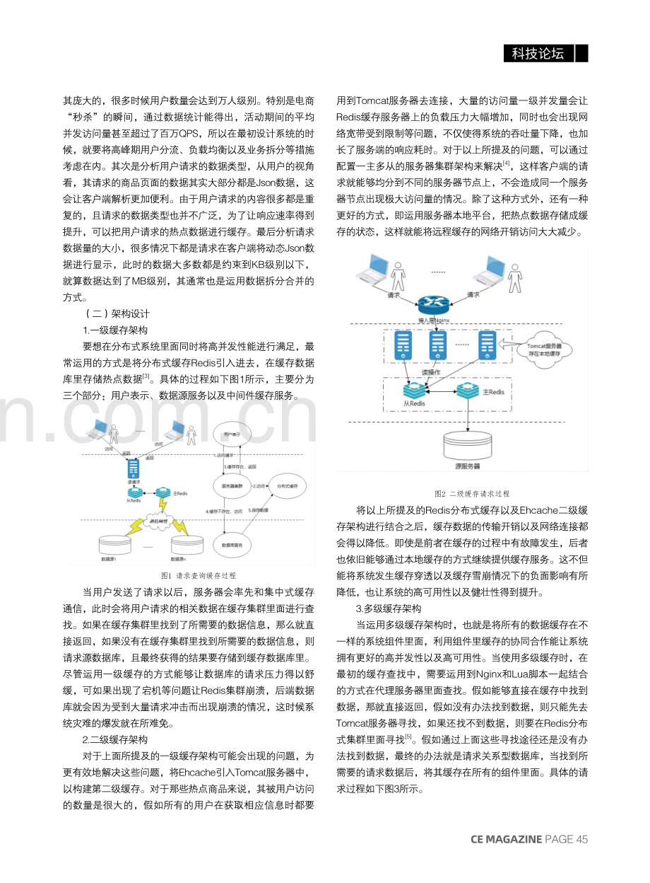 基于TB级数据容量的高并发高可用缓存设计方案.pdf_第2页