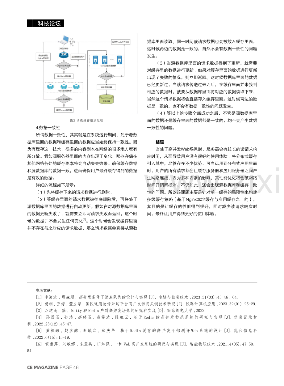 基于TB级数据容量的高并发高可用缓存设计方案.pdf_第3页