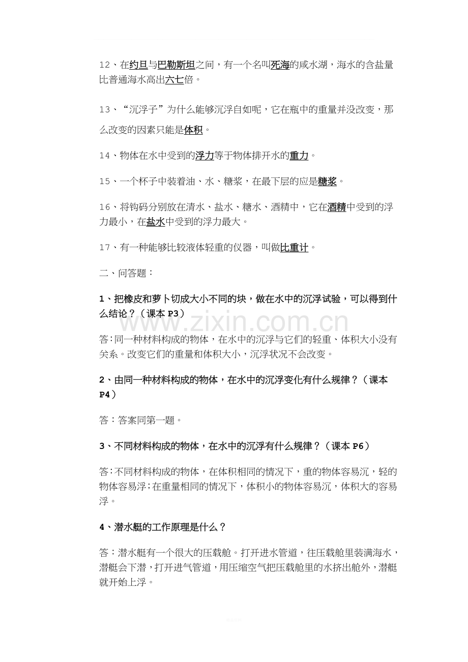 《教科版》小学五年级下册科学复习资料(个人整理).doc_第2页