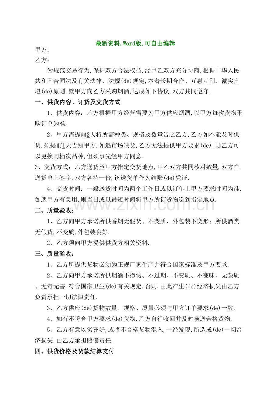 烟酒采购协议资料.docx_第2页